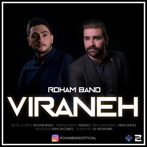 رهام بند ویرانه