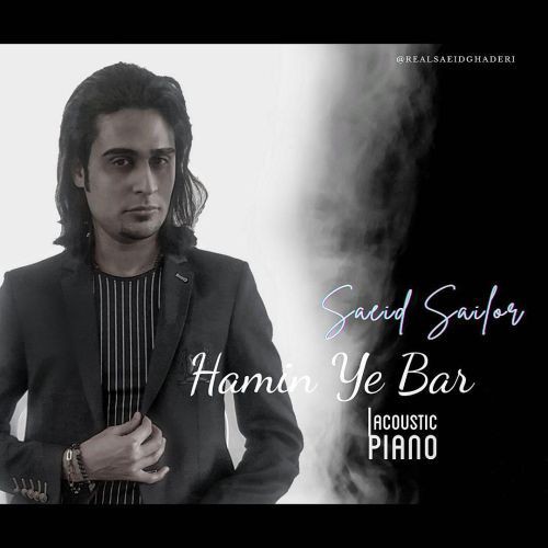 سعید سیلور همین یه بار (آکوستیک)