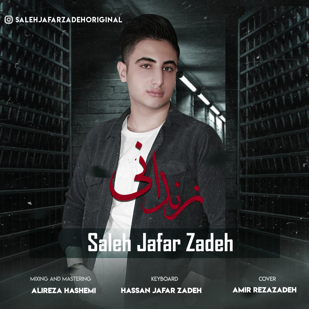 صالح جعفر زاده زندونی