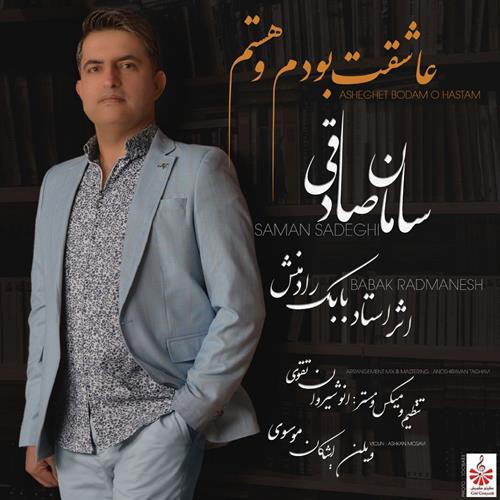 سامان صادقی عاشقت بودم و هستم