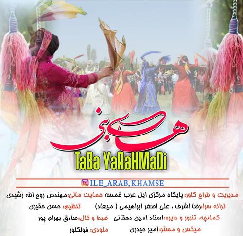 تبا یاراحمدی های بنی