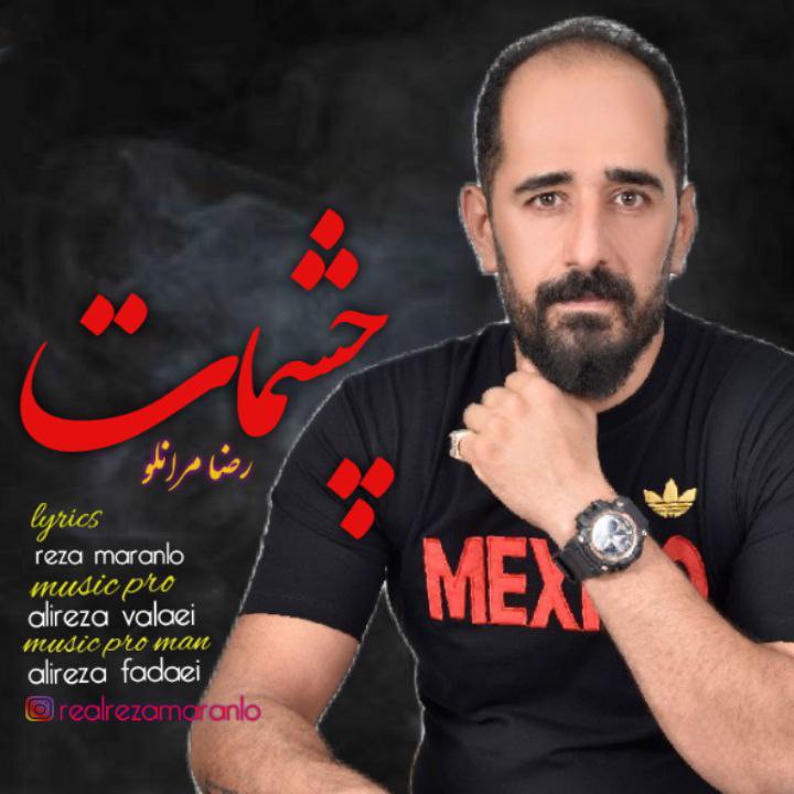 رضا مرانلو چشمات