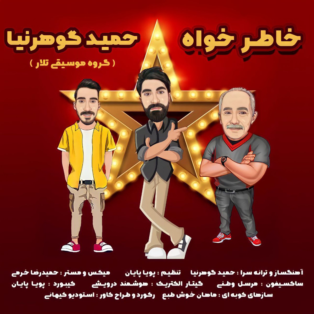 گروه تلار خاطرخواه
