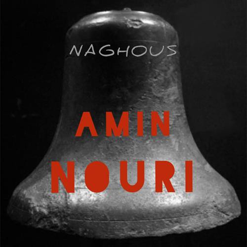 امین نوری ناقوس