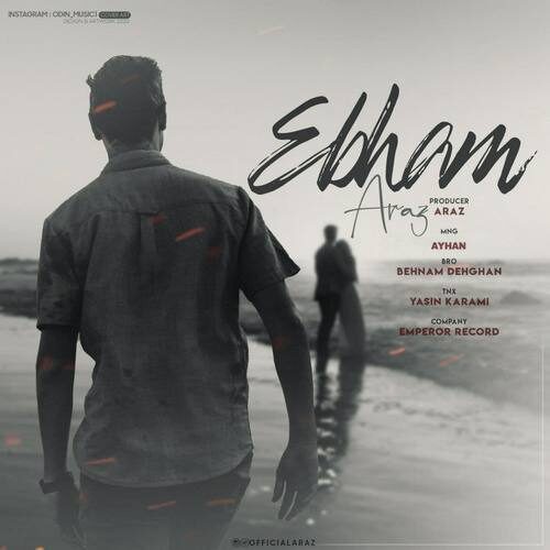 آراز ابهام
