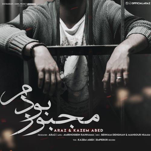 آراز و کاظم عابد مجبور بودم