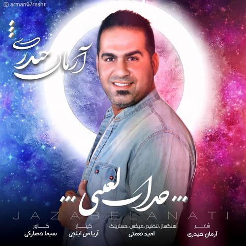 آرمان حیدری