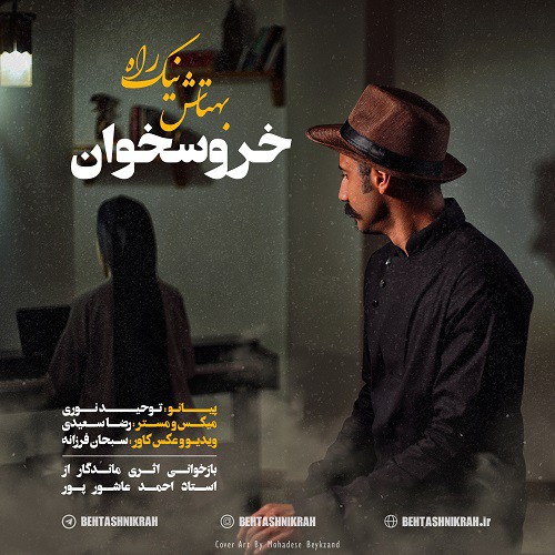 بهتاش نیکراه خروسخوان
