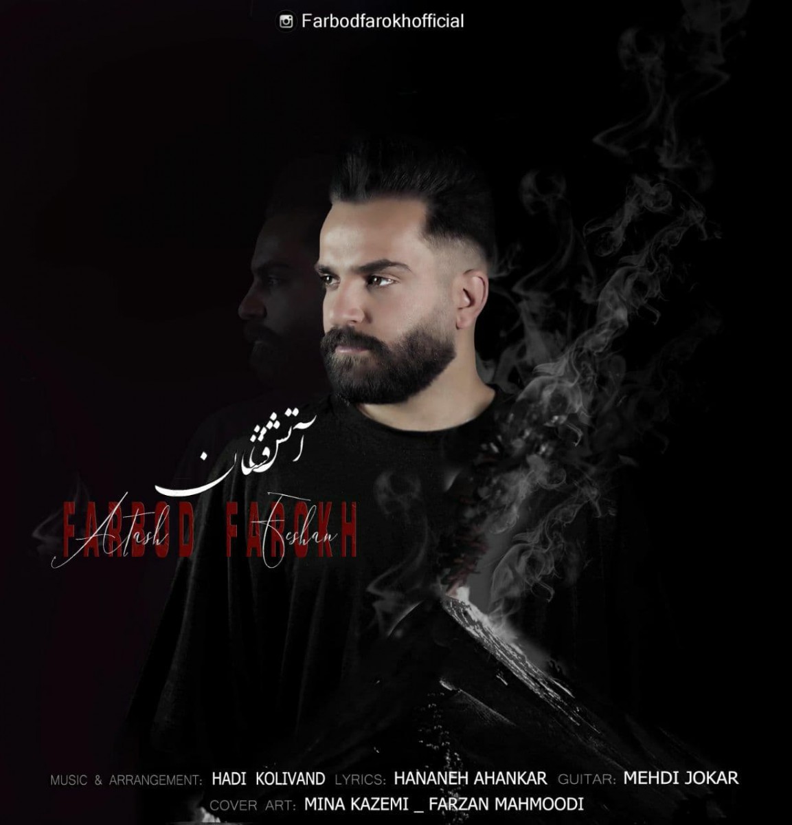 فربد فرخ آتشفشان