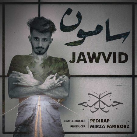 جاوید