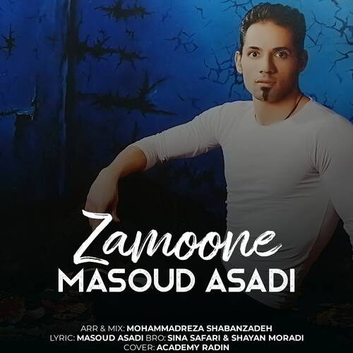 مسعود اسدی زمونه