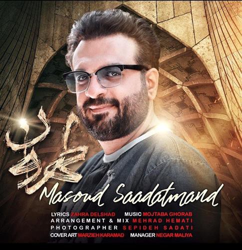 مسعود سعادتمند