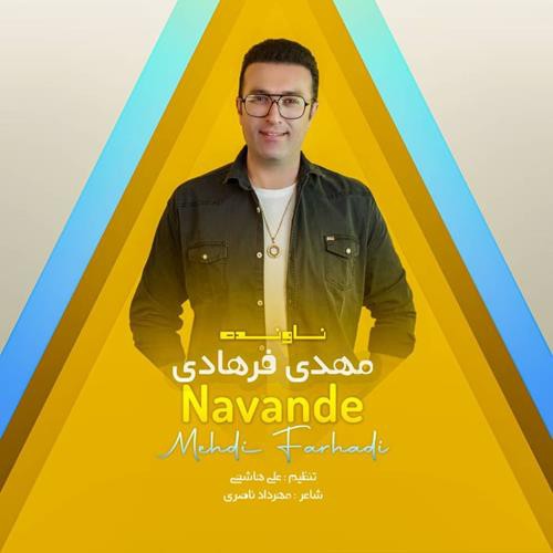 مهدی فرهادی