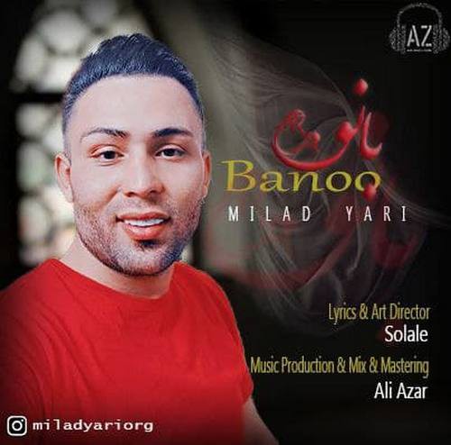 میلاد یاری بانو