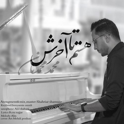 محمد محمدیان هستم تا آخرش