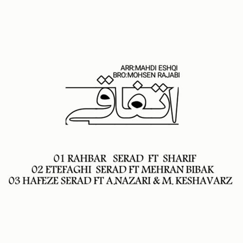 سراد اتفاقی