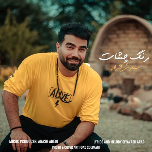 سیاوش رنگ چشات
