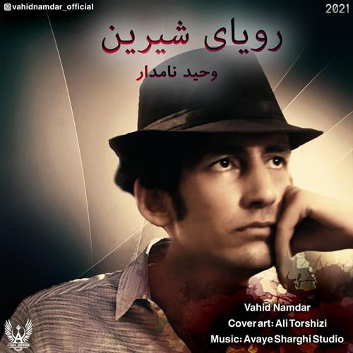 وحید نامدار رویای شیرین