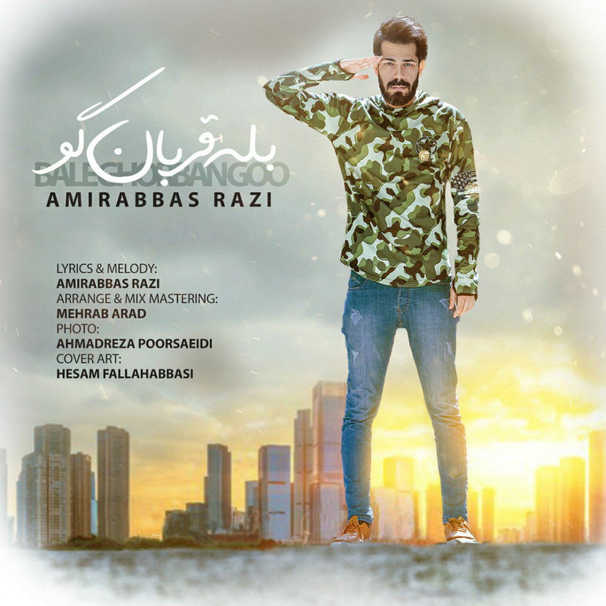 امیرعباص رضی بله قربان گو