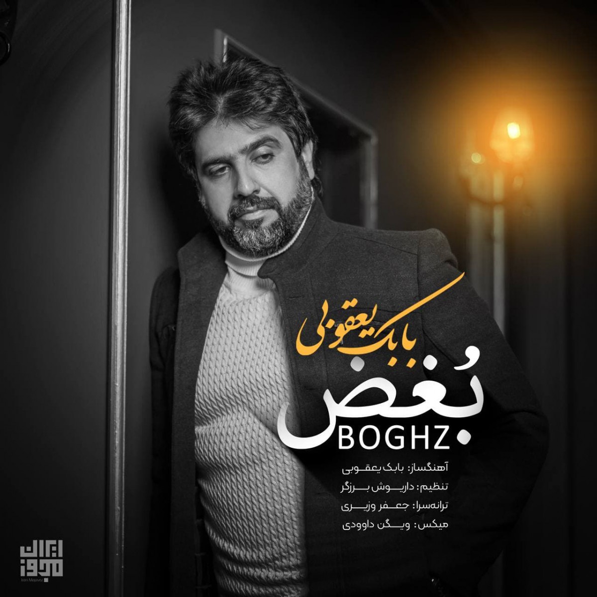 بابک یعقوبی بغض