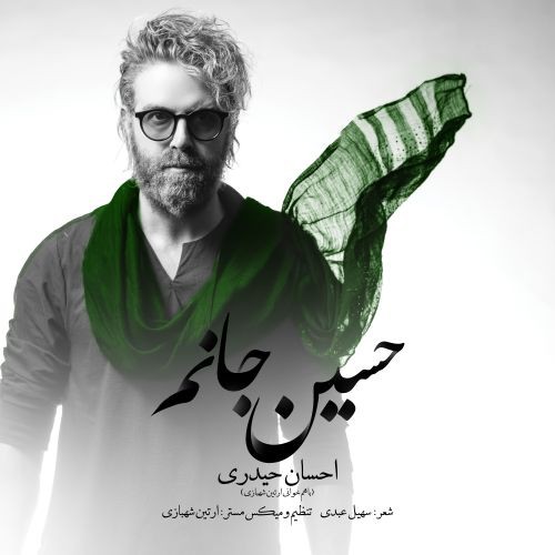 احسان حیدری حسین جانم