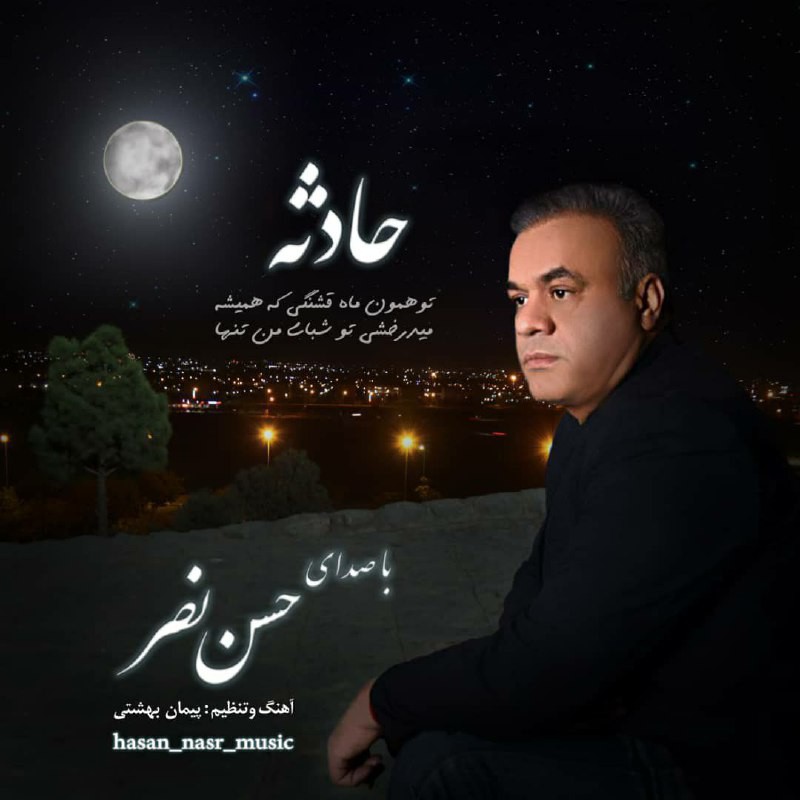 حسن نصر حادثه