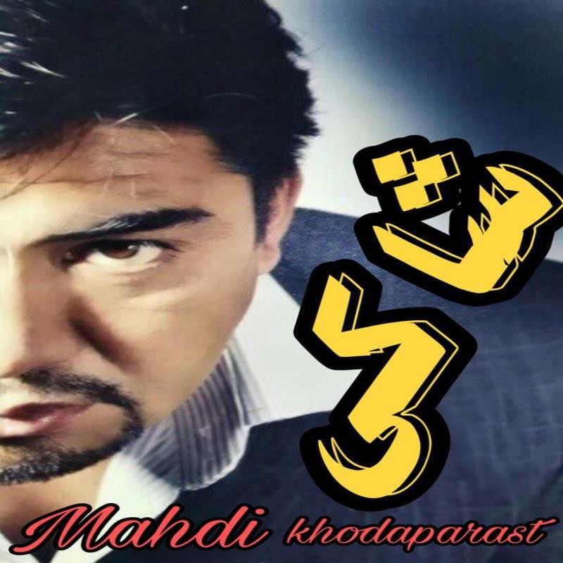 مهدی خداپرست شاکی