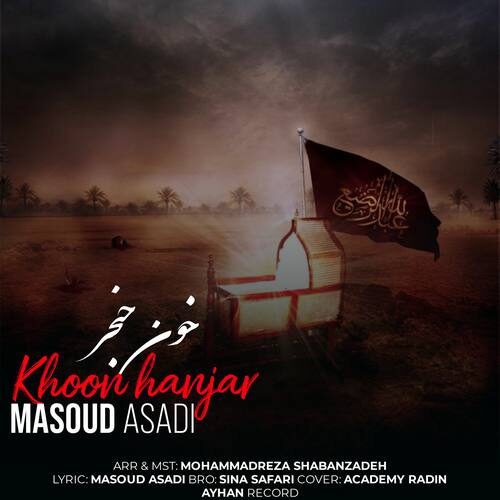 مسعود اسدی خون حنجر