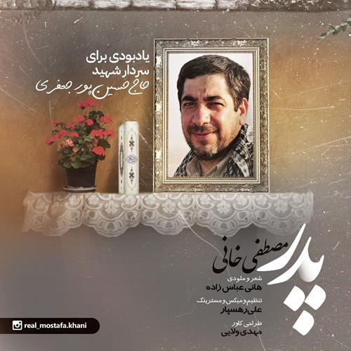 مصطفی خانی پدر