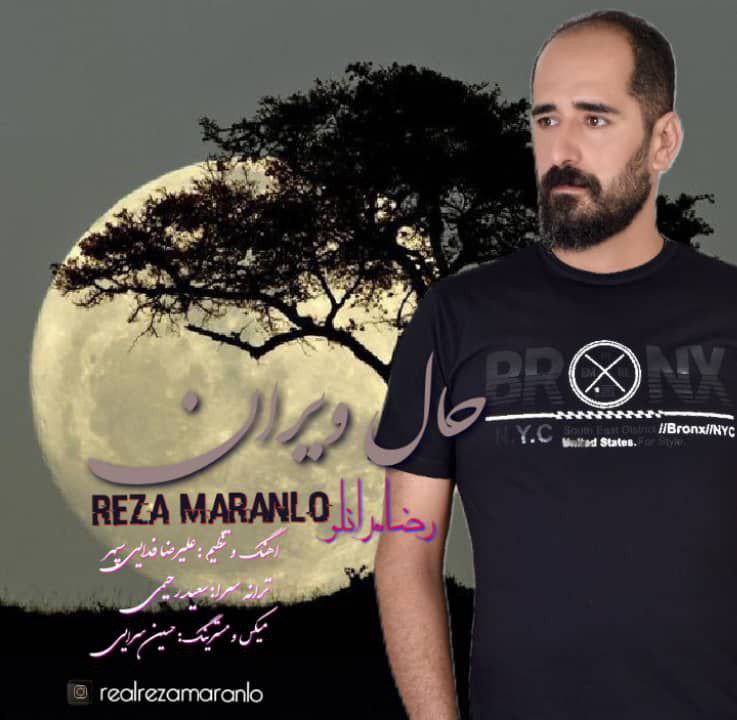 رضا مرانلو حال ویران