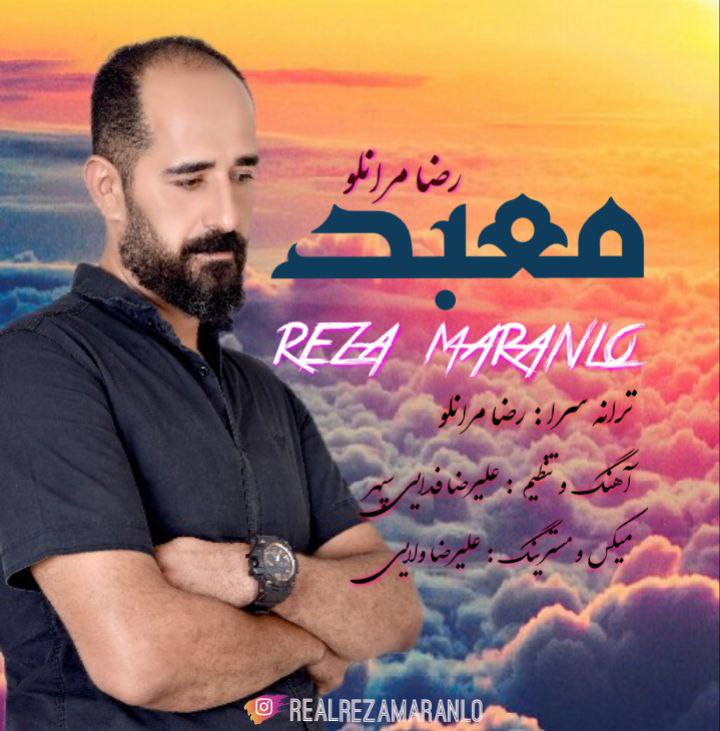 رضا مرانلو معبد