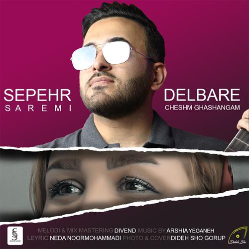 سپهر صارمی دلبر چشم قشنگم