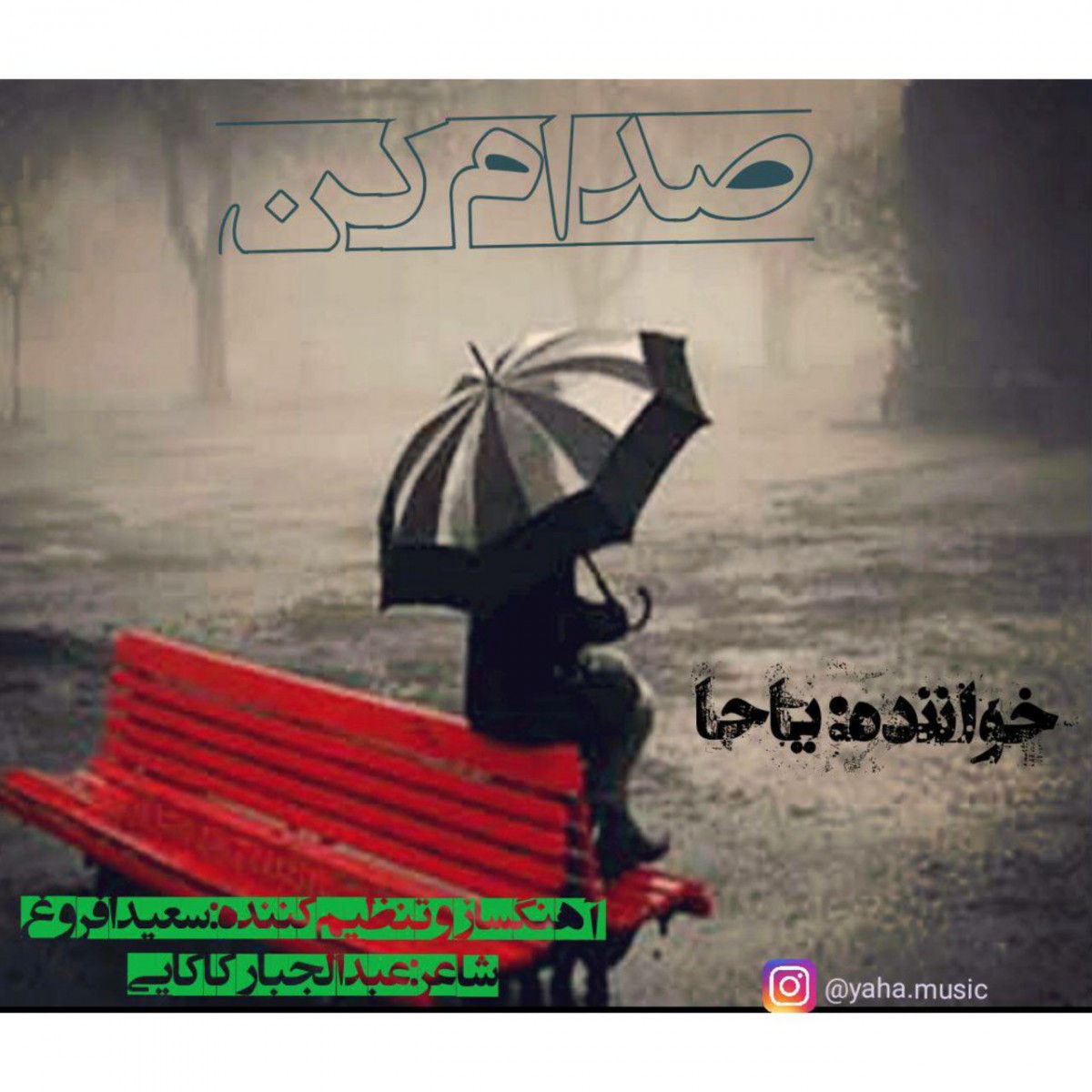 یاحا صدام کن
