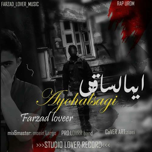 فرزاد لاور ایهالساقی