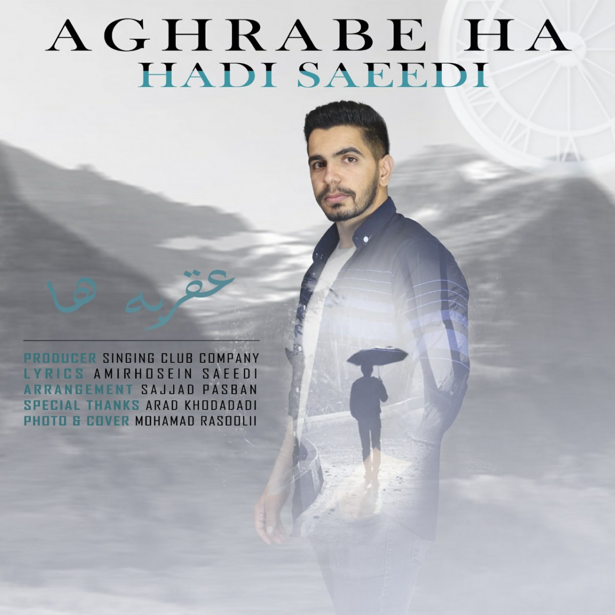 هادی سعیدی عقربه ها