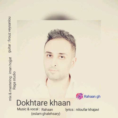 رهان (اسلام قلعه سری) دختر خان