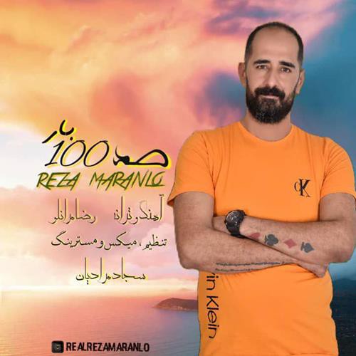 رضا مرانلو صد بار