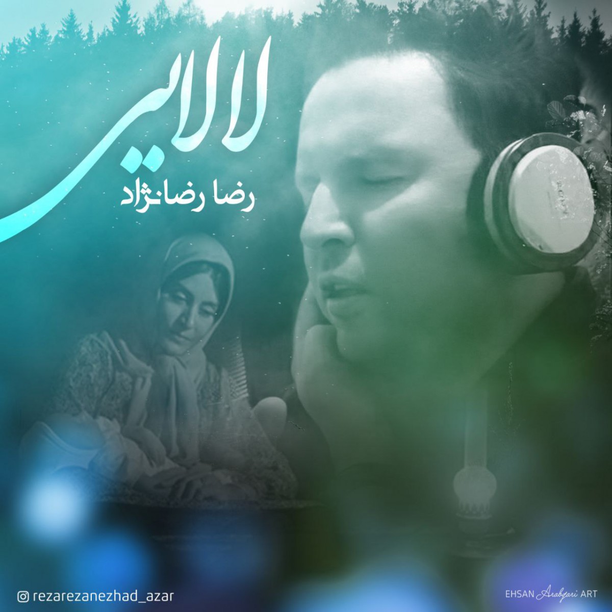 رضا رضانژاد لالایی