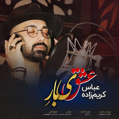 عباس کریم زاده عشق یه باره