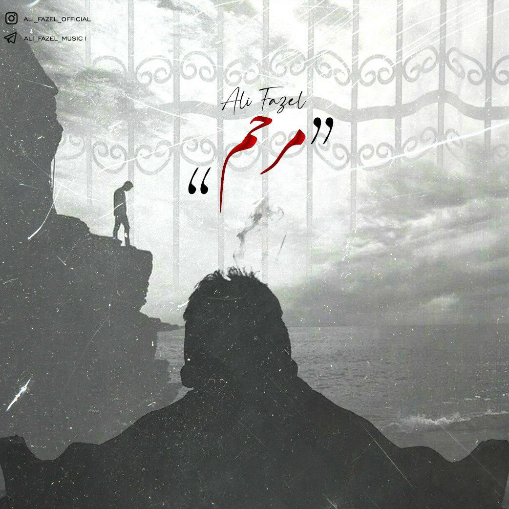 علی فاضل مرحم
