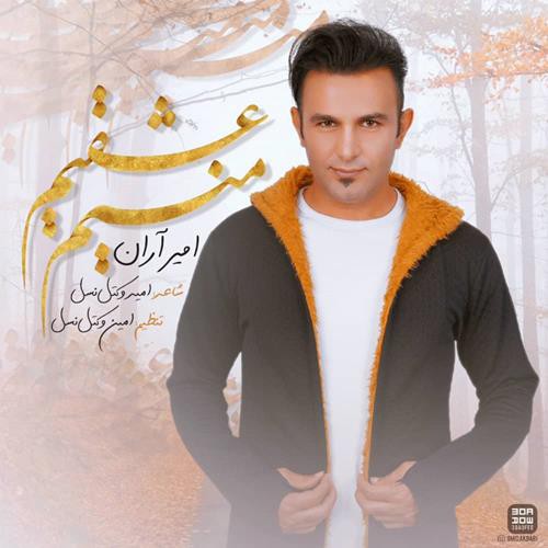 امیر آران منیم عشقیم