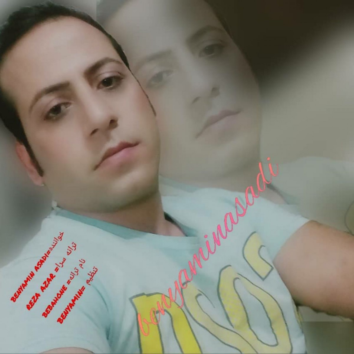 بنیامین اسدی بی بهونه
