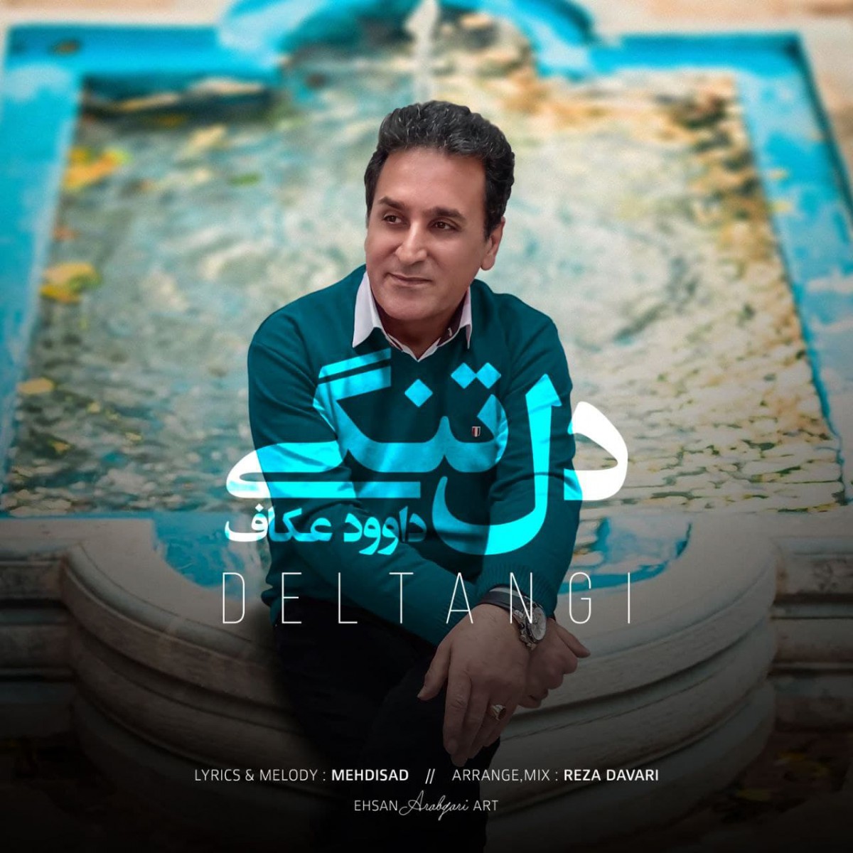 داوود عکاف