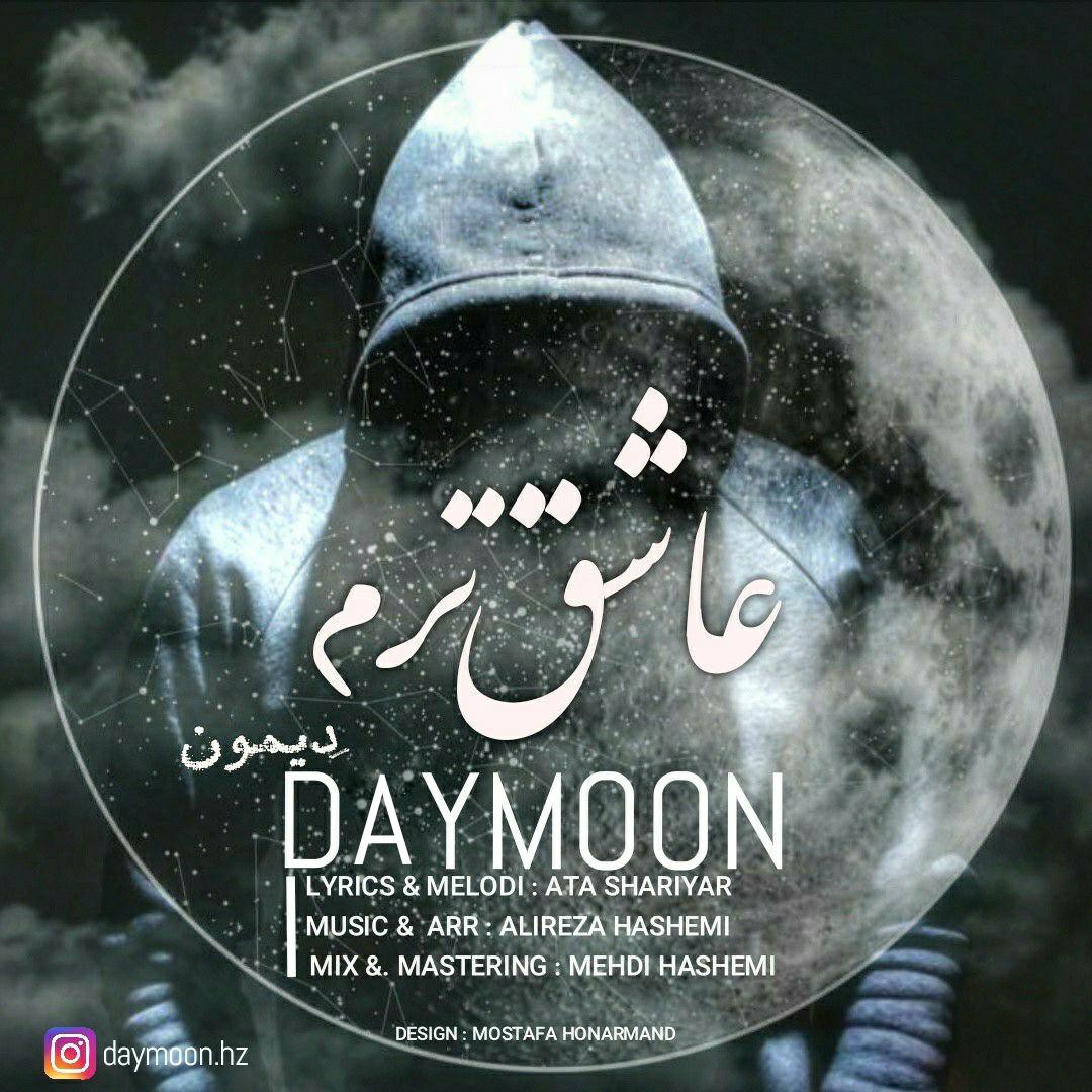 دِیمون عاشق ترم