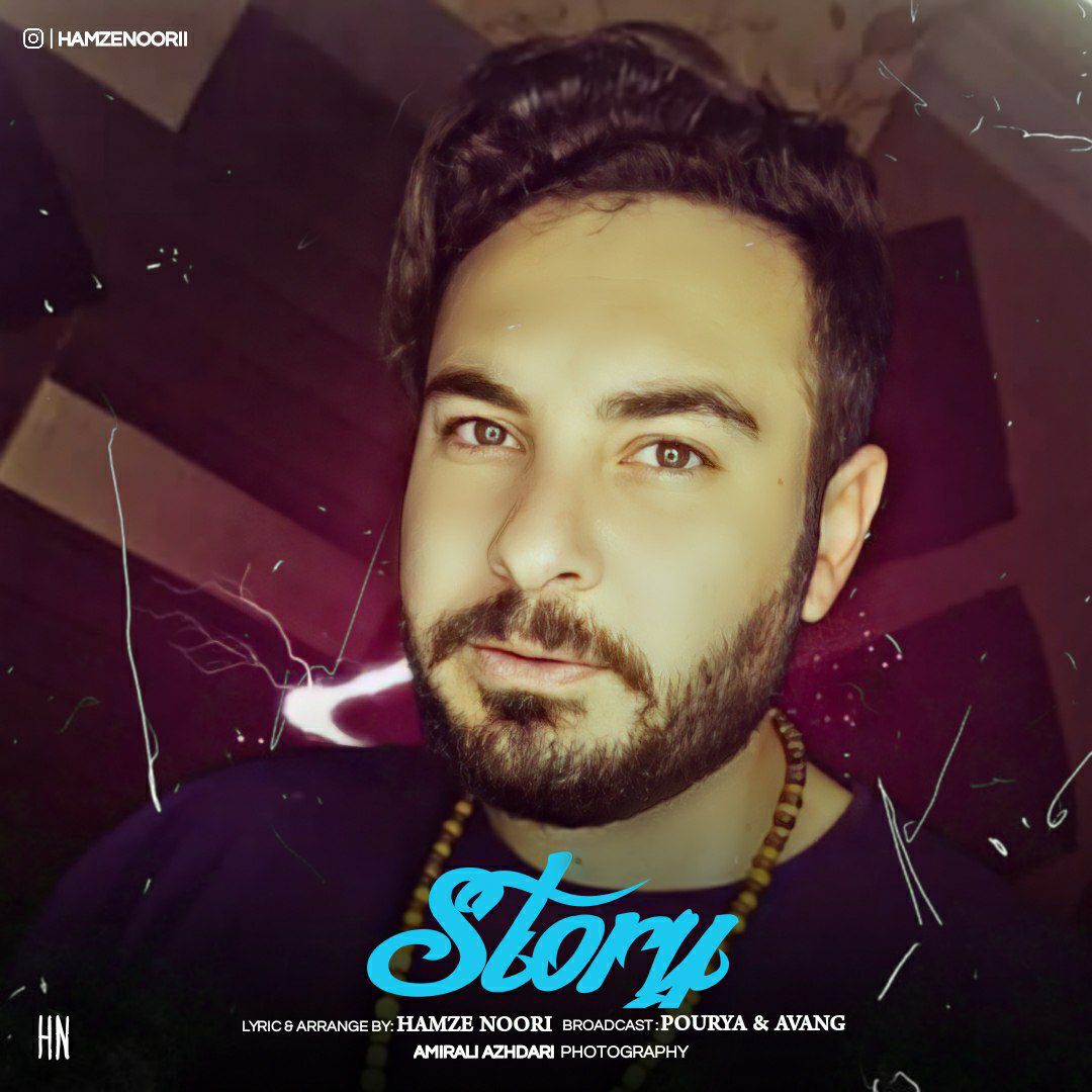 حمزه نوری استوری