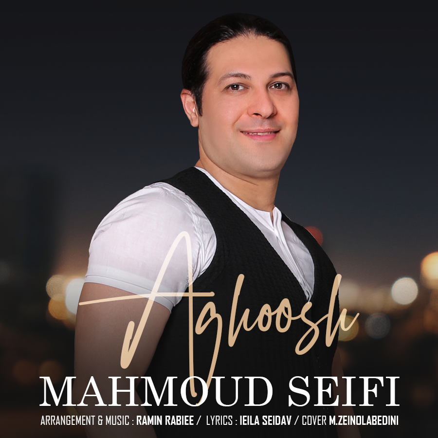 محمود سیفی آغوش