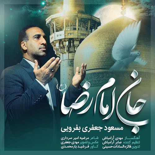 مسعود جعغری بفرویی جان امام رضا
