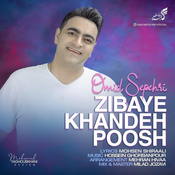 امید سپهری زیبای خنده پوش