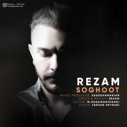 رضام سقوط