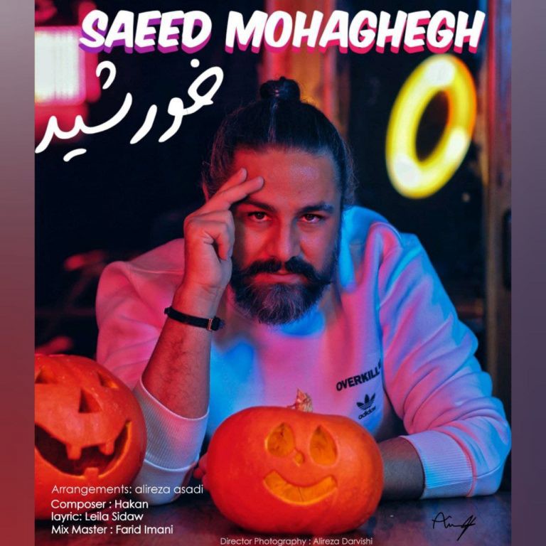سعید محقق خورشید